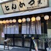 とんかつ光 西新店
