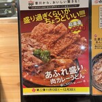 はなまるうどん 四条烏丸店 - 