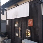 ぽくぽく - 趣があります