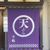 TENPURA 手嶋