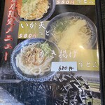 あずみうどん - 