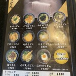 あずみうどん - 