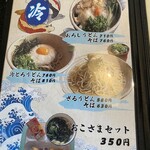 あずみうどん - 