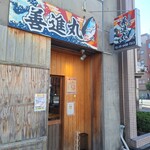 海鮮居酒屋 善進丸 - 外観