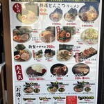 味吉家 - メニュー