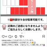 ラーメン 伸 - ８台分に見えますが・・