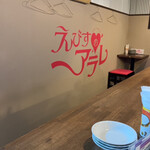 えびすのアラレ - 