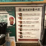 油そば専門店 ぶらぶら - 