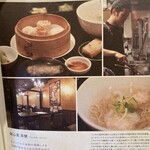 點心菜 茶號 - 雑誌に掲載から