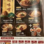 麺場 田所商店 - 