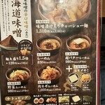 麺場 田所商店 - 