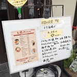 さくらい - 店外メニュー