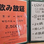 さくらい - メニュー