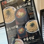 つけ麺 丸和 - 