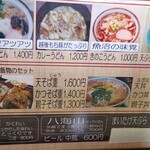 福寿庵 - メニュー