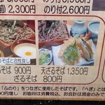 福寿庵 - メニュー