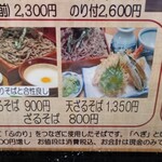 福寿庵 - メニュー