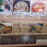 福寿庵 - メニュー