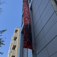 中国飯店 富麗華 - 