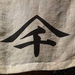 もつ焼 塩田屋 - 