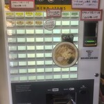 ぜんや - 券売機。