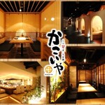 かこいや - メイン写真: