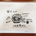 草笛 小諸本店 - メニュー