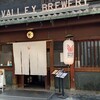 スプリングバレーブルワリー 京都