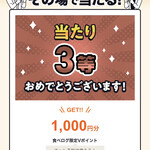 新宿さぼてん - ﾜｰｲ\(* ॑꒳ ॑* \三/ * ॑꒳ ॑*)/ﾜｰｲ久しぶりに3等♬.*ﾟ