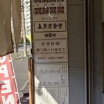 喜多方食堂 磯崎 - 