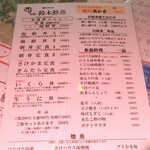 新潟本町 鈴木鮮魚 - 食事メニュー