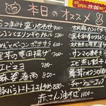 呑み処 赤さん - 黒板メニュー