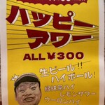 呑み処 赤さん - ハッピーアワーも◎