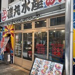 磯丸水産 - 