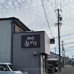 珈琲 よしかわ - 