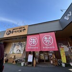 わりでんや - 