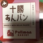 プルマンベーカリー - 