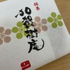 御菓子処　音羽堂