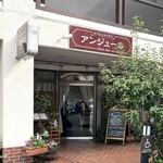 カフェレストラン アンジュール - 店舗外観