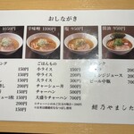 麺乃やました - 