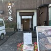 備長うなぎ庵