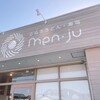 さぬきうどん・寿司 men・ju