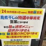 元祖スタミナ満点らーめん すず鬼 - 