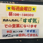 元祖スタミナ満点らーめん すず鬼 - 