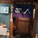 入西 - 