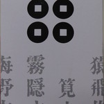 山三酒造 - 信州清酒”真田幸村”（箱：表面）