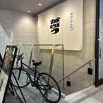 東京とんかつ がぶう - 