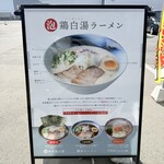 黄金製麺食堂 - 