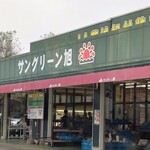 サングリーン旭 - 