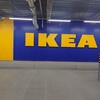 IKEA ビストロ 鶴浜